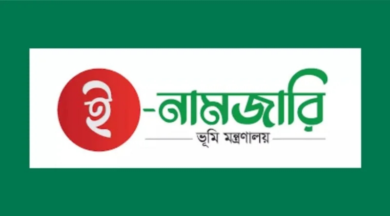নামজারিতে নতুন নিয়ম, আবেদন অনলাইনে