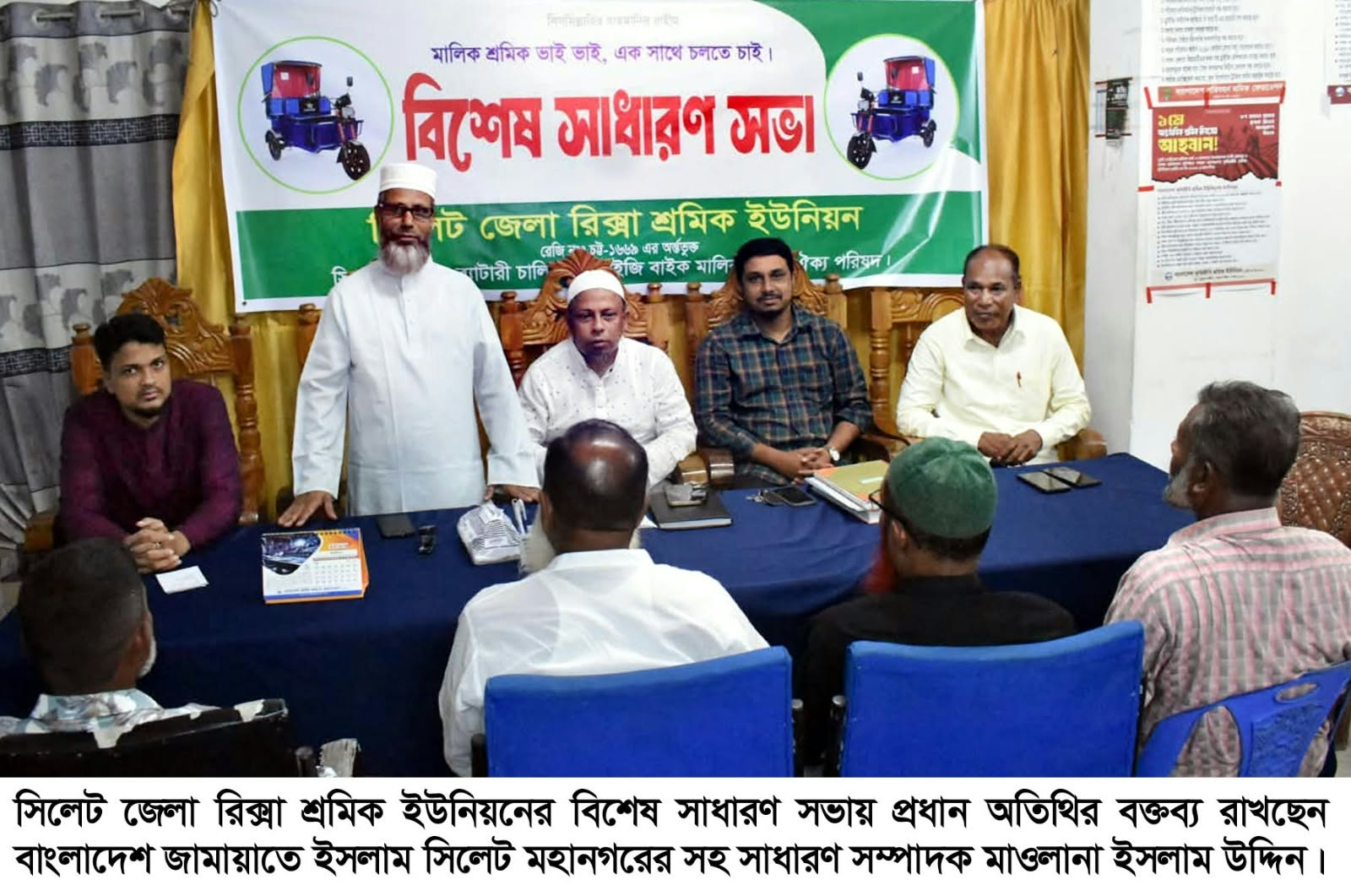 সিলেট জেলা রিক্সা শ্রমিক ইউনিয়নের বিশেষ সাধারণ সভা অনুষ্ঠিত