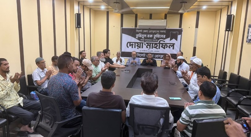 প্রয়াত সাংবাদিক তুহিনুল হক তুহিনের রূহের মাগফেরাত কামনায় দোয়া মাহফিল অনুষ্ঠিত