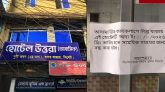 সিলেটে অসামাজিকতার দায়ে হোটেল উত্তরা সিলগালা