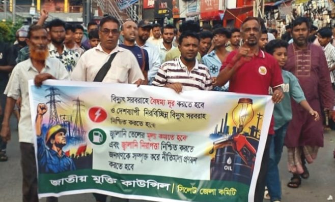 সিলেটে বিদ্যুতের ঘন ঘন লোড শেডিং ও জ্বালানি তেলের মূল্যবৃদ্ধির প্রতিবাদে বিক্ষোভ