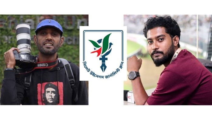 সাংবাদিকদের উপর হামলার ঘটনায় সিলেট উইমেনস জার্নালিস্ট ক্লাবের নিন্দা ও প্রতিবাদ