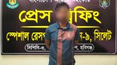গোয়াইনঘাটে স্কুলছাত্রীর অশ্লীল ছবি-ভিডিও প্রকাশ, যুবক গ্রেফতার