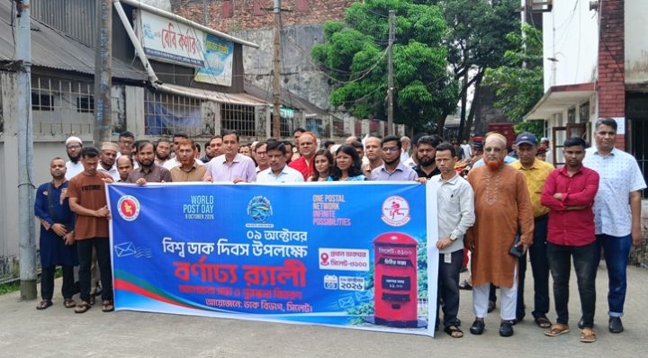 সিলেটে বর্ণাঢ্য আয়োজনে ডাক দিবস পালিত